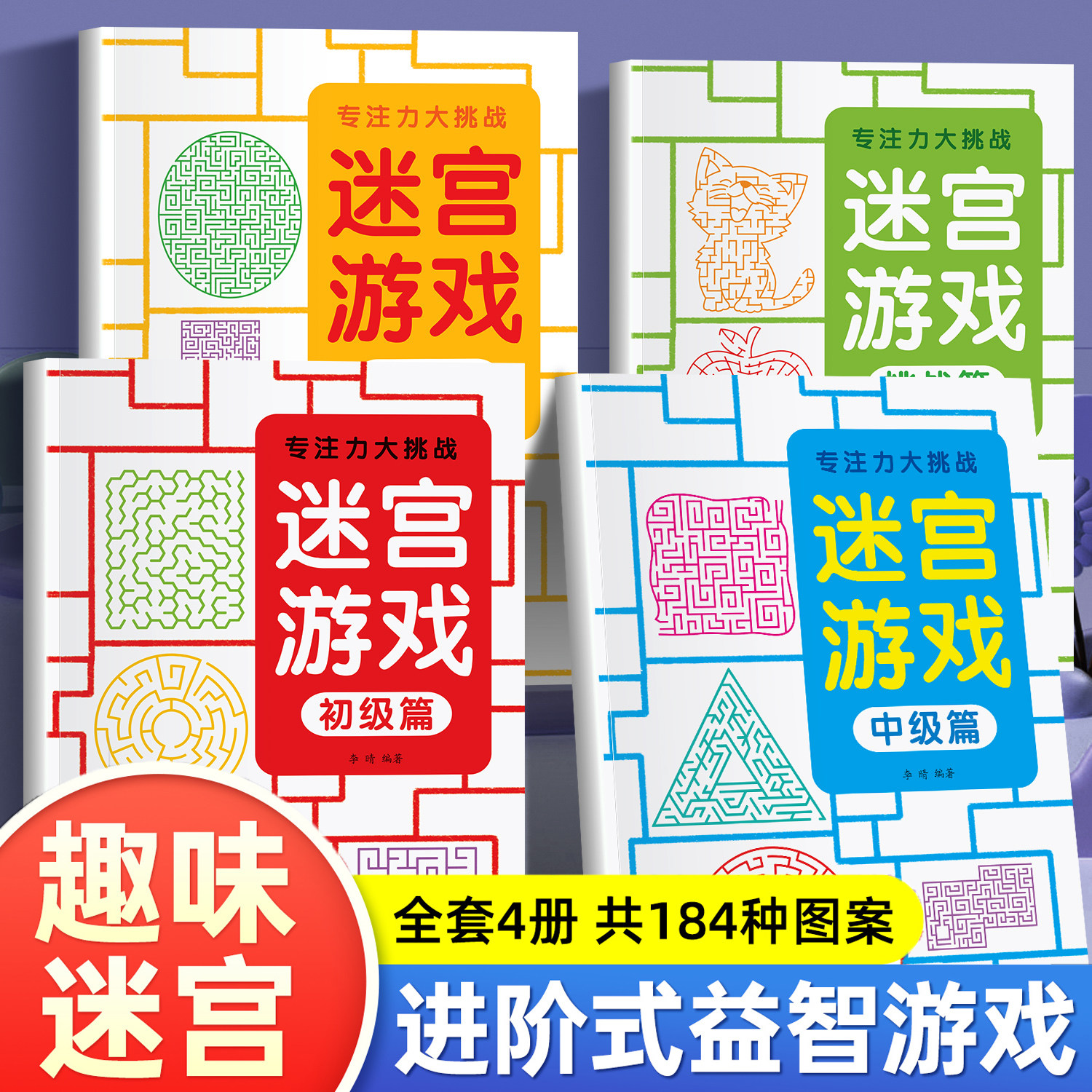 新款儿童迷宫书3-10岁专注力训练