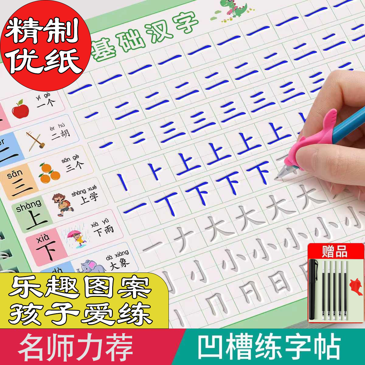 2025新款儿童凹槽控笔练字帖