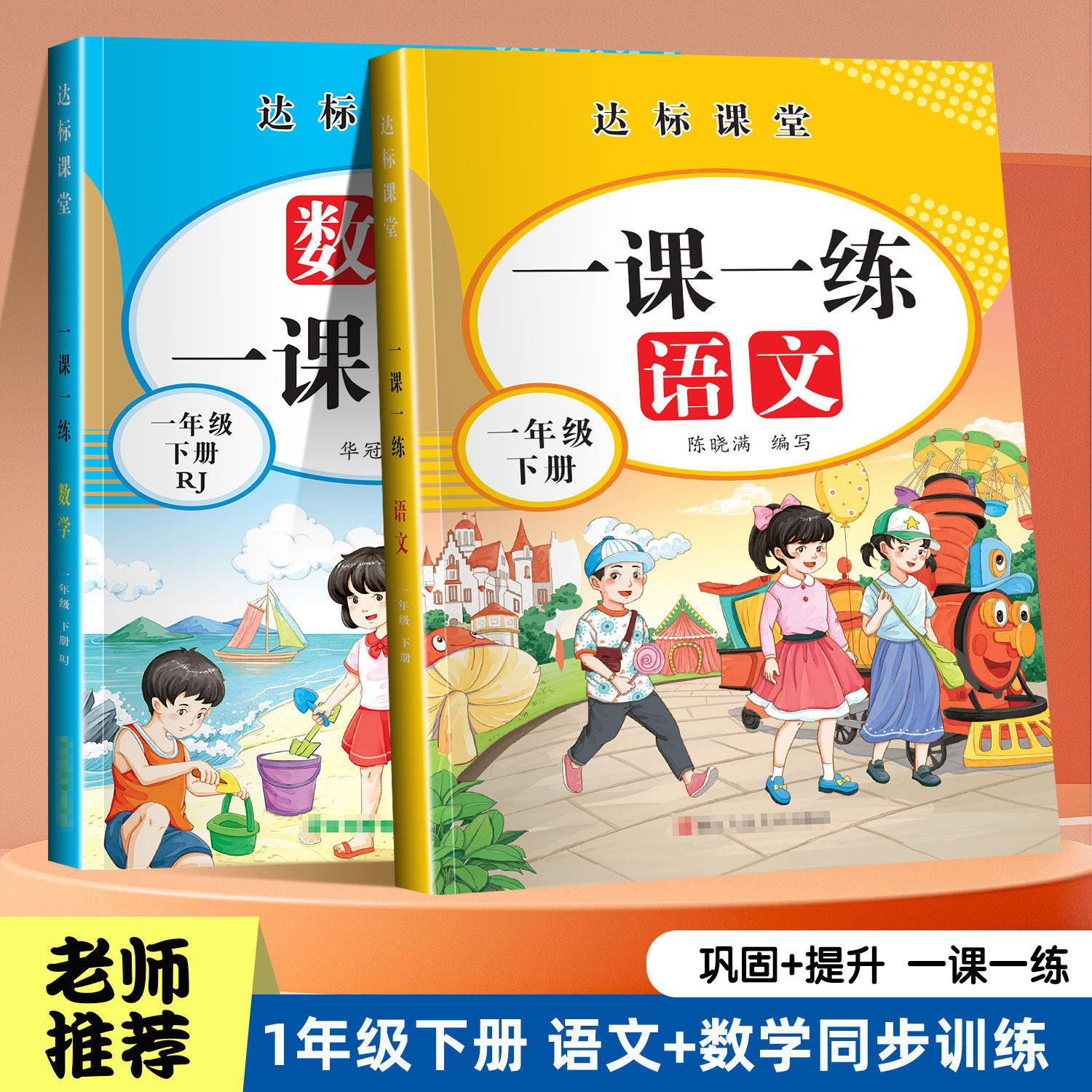 一课一练小学一二三年级上册下册任选同步练习册语文数学人教版语数同步训练专项练习每一日一练老师推荐随堂练习题