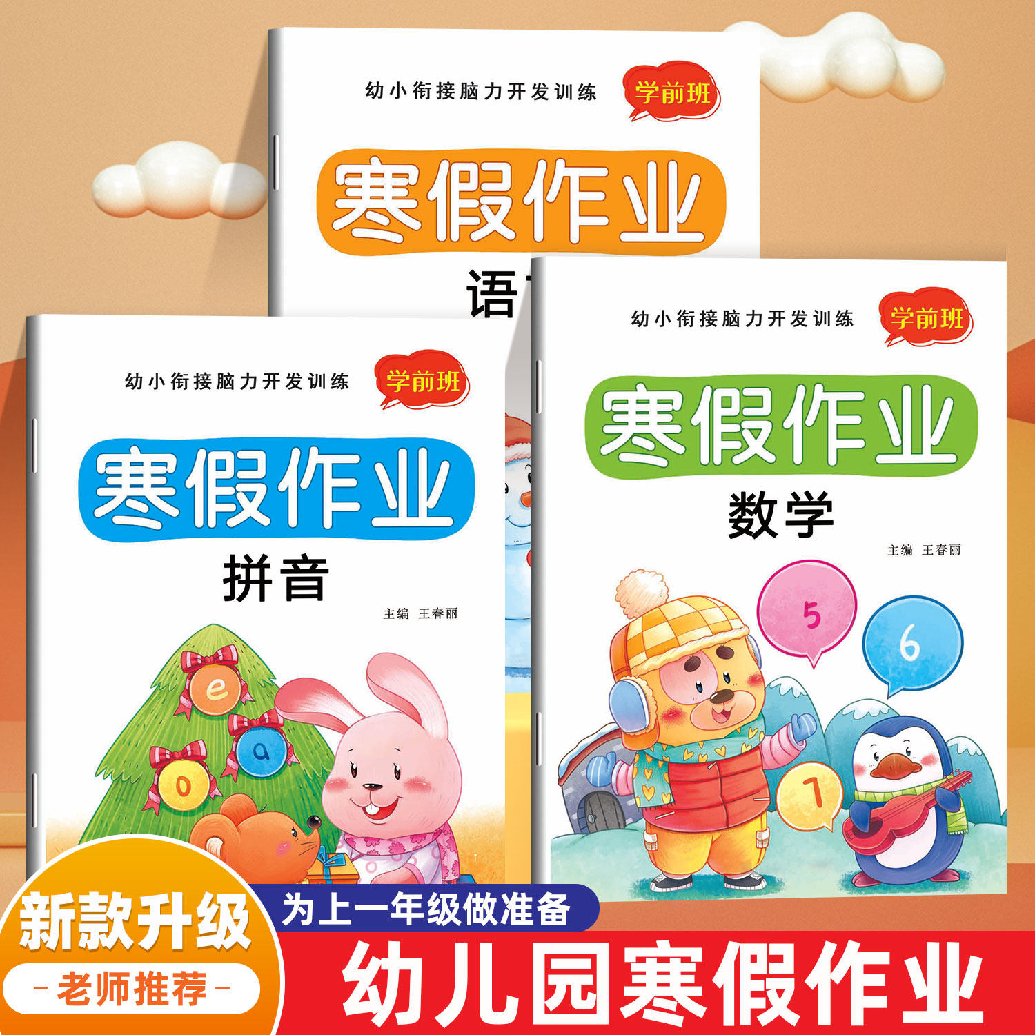 幼小衔接寒假作业全套测试