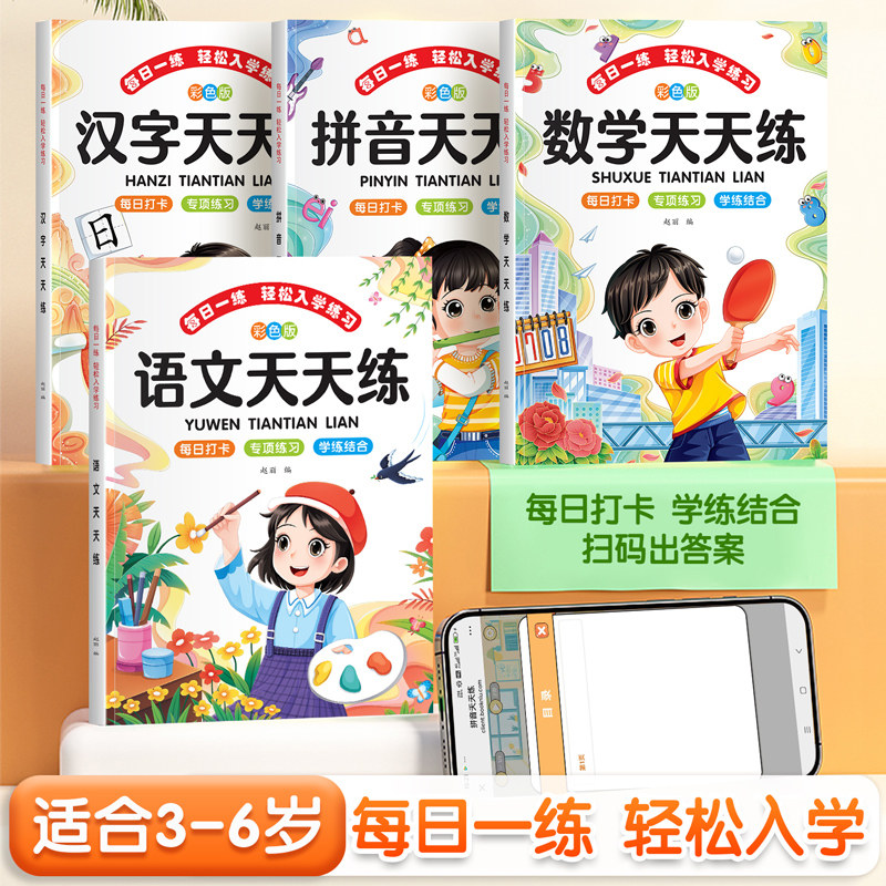 幼小衔接教材全套拼音数学语文汉字识字3-6岁学前班大班练习册每日一练幼升小衔接入学准备一年级小中大班幼儿园一日一练练习题