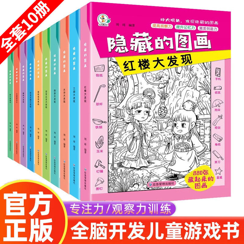 隐藏的图画宝宝脑力捉迷藏找东西