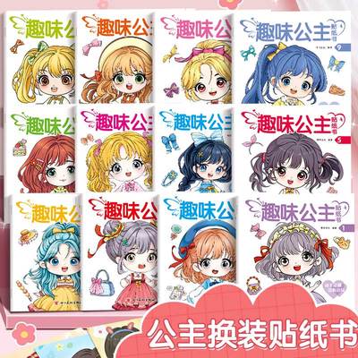 美丽公主贴纸女孩儿童爱玩贴画书