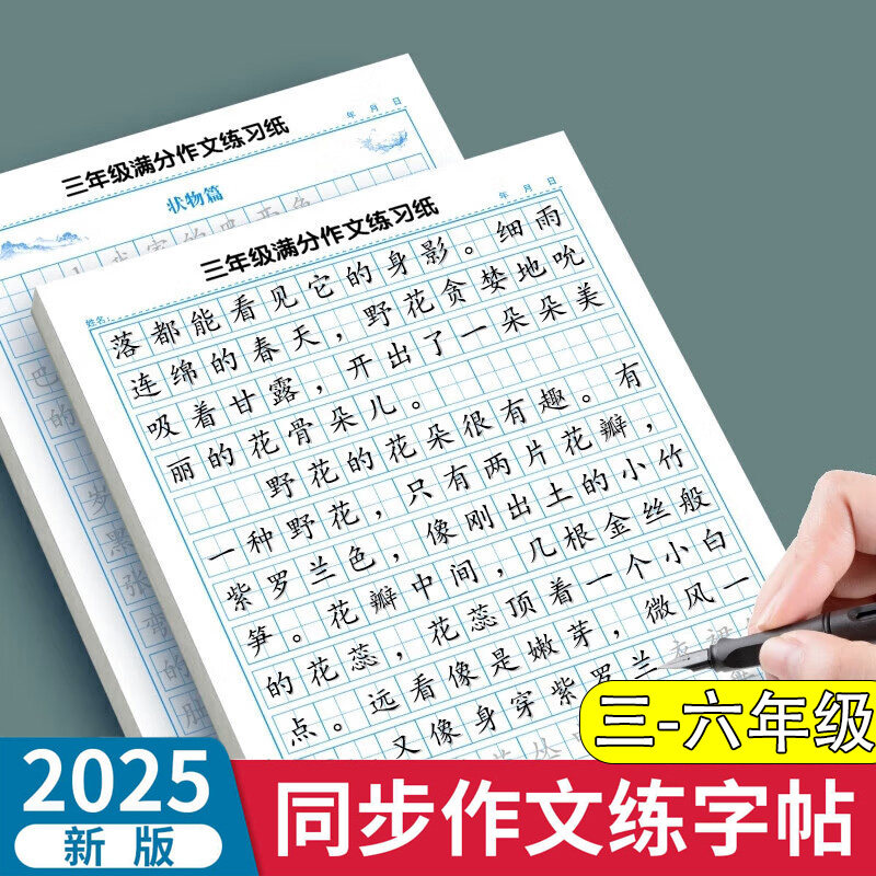 2026新版满分作文练字帖小学生专用练字字帖三年级四年级五六语文同步硬笔书法临摹字帖钢笔正楷楷书每日一练练字本