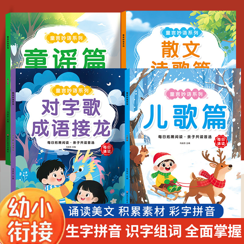 每日朗诵读读童谣和儿歌散文诗歌