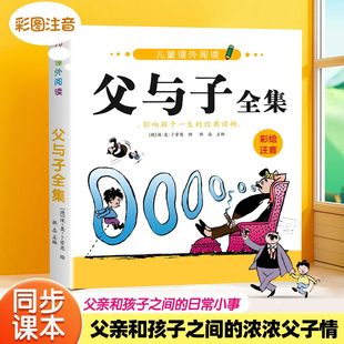 儿童课外阅读书成语接龙谜语歇后语少儿早教启蒙图画漫画成语故事书幼儿园小学生父与子经典读物二年级全集彩图注音版儿童绘本读物
