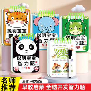 幼儿宝宝智力问答宝宝智力玩具早教益智启蒙书开发大脑一周岁宝宝开发智力玩具1-2-3-4-5岁一问一答动脑儿童全脑潜能开发思维训练