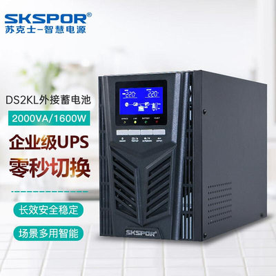 苏克 士UPS不间断电源DS2KL/2KVA