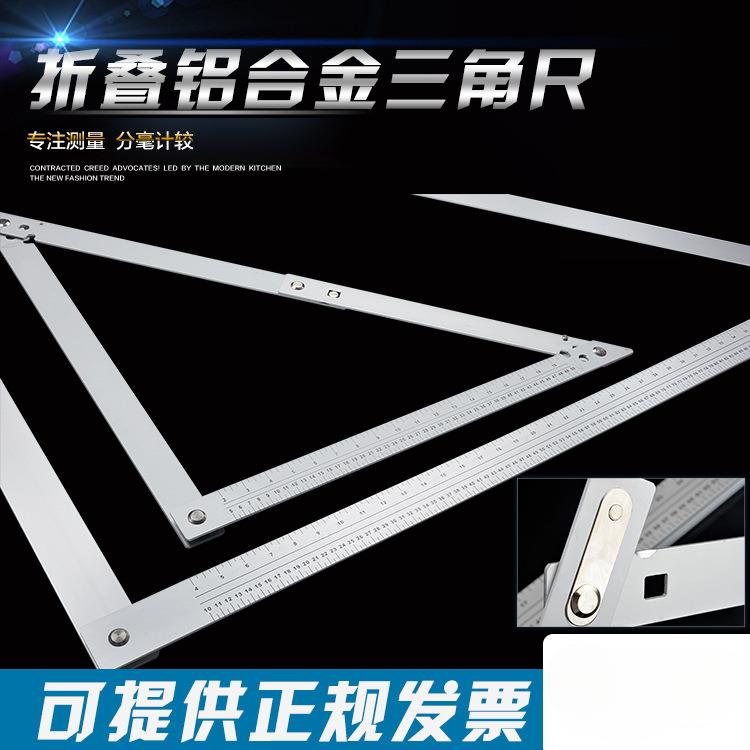 折叠铝合金三角尺绘图三角尺木工装修大三角尺45度钢角尺