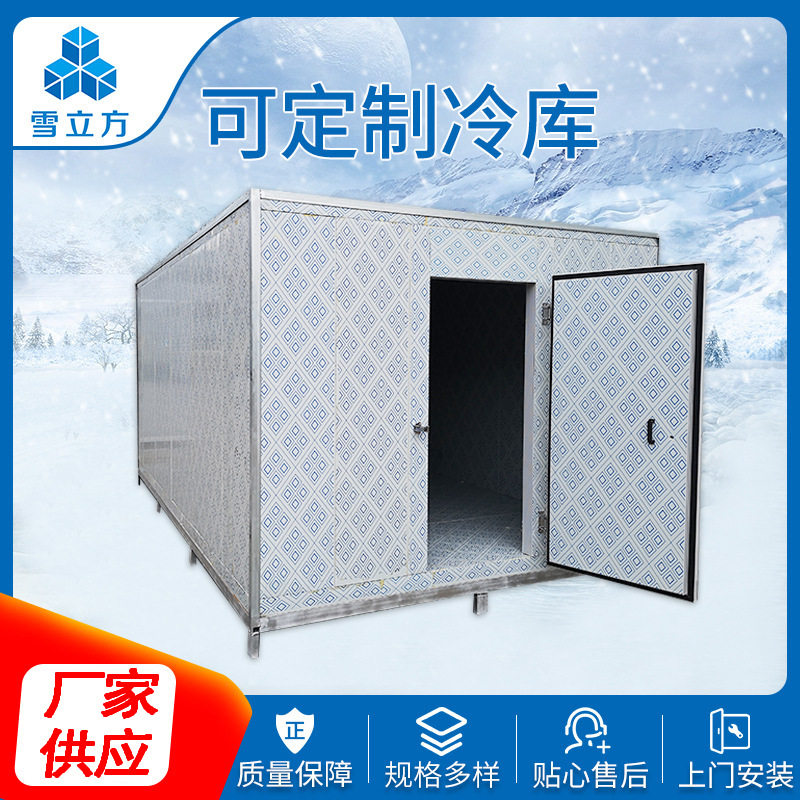 冷库冷藏库冷冻库保鲜冷库小冷库安装蔬菜水果保鲜冷库