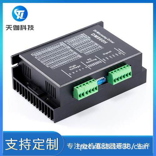 DM860H DSP数字式57/86型步进电机驱动器 带风扇 代替雷赛DMA860H