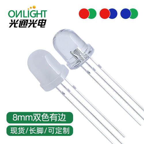 现货F8/8MM圆头双色雾状透明红翠绿红普绿红蓝直插LED指示灯珠
