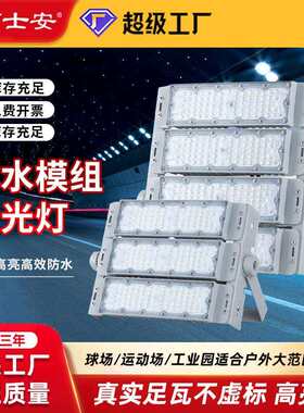 led大功率隧道灯模组500WLED投光灯户外防水篮球羽毛球灯高杆路灯