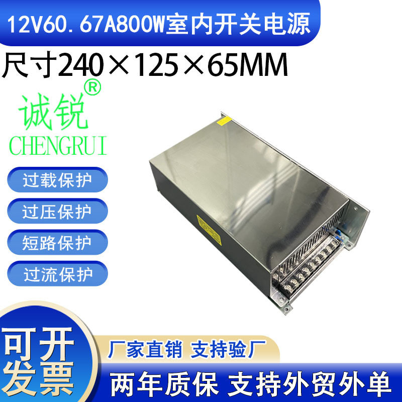 大功率开关电源12V800W设备电机专用开关电源12V800W电源