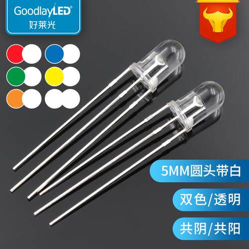 好莱光F5/5MM圆头双色带白共阴共阳直插式LED灯珠厂家专业定 制