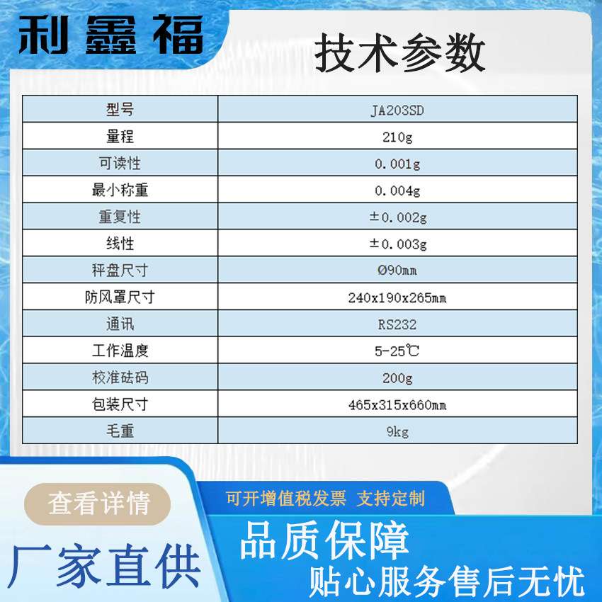 纺织天平JA203SD LCD液晶显示 全量程去皮 铸铝外壳 支数电子天平