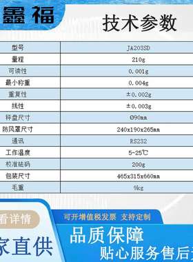 纺织天平JA203SD LCD液晶显示 全量程去皮 铸铝外壳 支数电子天平