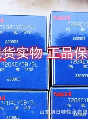 7204CYDB/GLP5 NACHI进口轴承 NACHI角接触球轴承现货