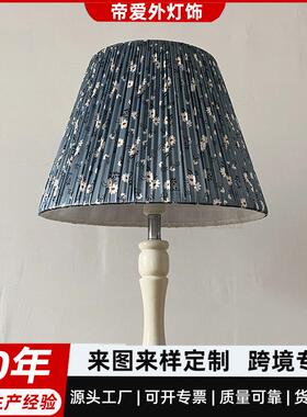 厂家蓝色小雏菊台灯落地灯外壳罩创意布艺E27灯具配件