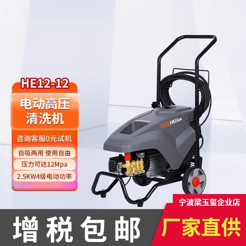 梁玉玺清洗机HE12/12坦龙坦虎电动高压洗清洗机洗地洗车