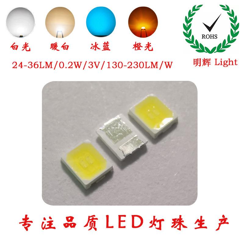 灯具保五年灯珠0.2W2835白光暖色高光效led75lm高显80三安芯