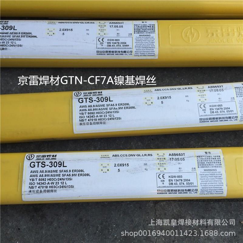 京雷焊材GTN-CF7A镍基焊丝 ERNiCrFe-7A镍基合金TIG直丝 1.6 2.0