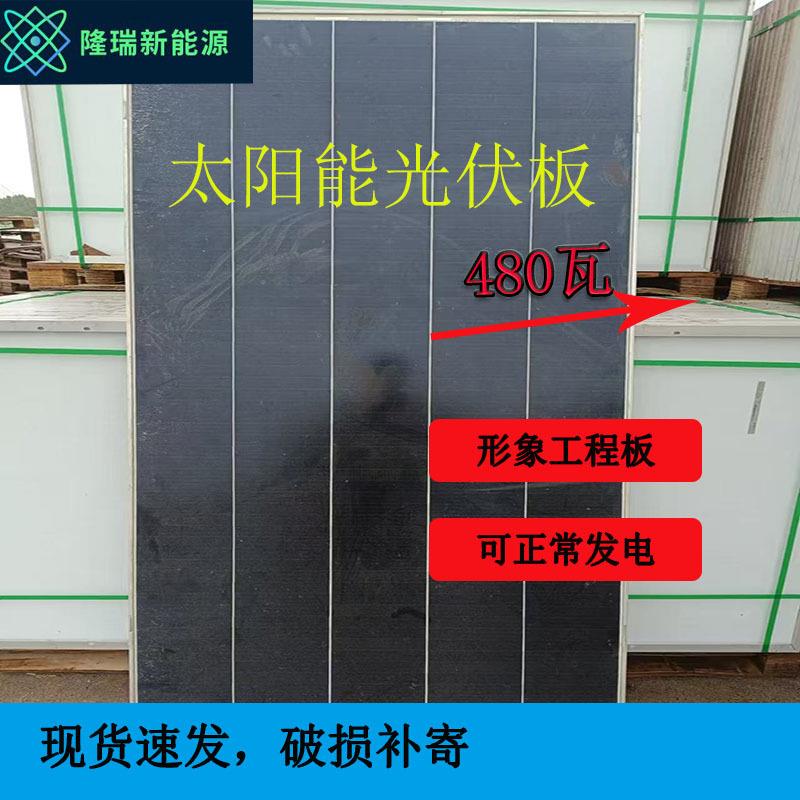 形象工程480瓦光伏板拆卸单面单晶硅叠瓦桥架家用屋顶遮阳发电板
