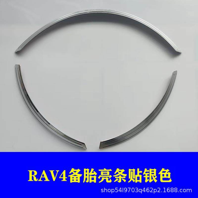 09-13款RAV4后备胎罩装饰亮条RAV4备胎罩字母贴彩条装饰