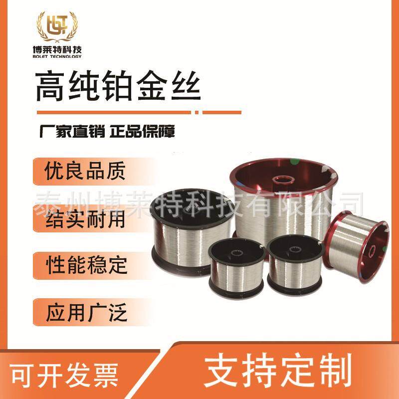 高纯度铂金丝铂丝铂电极铂线棒高纯度铂金线规格齐全源头厂家直销