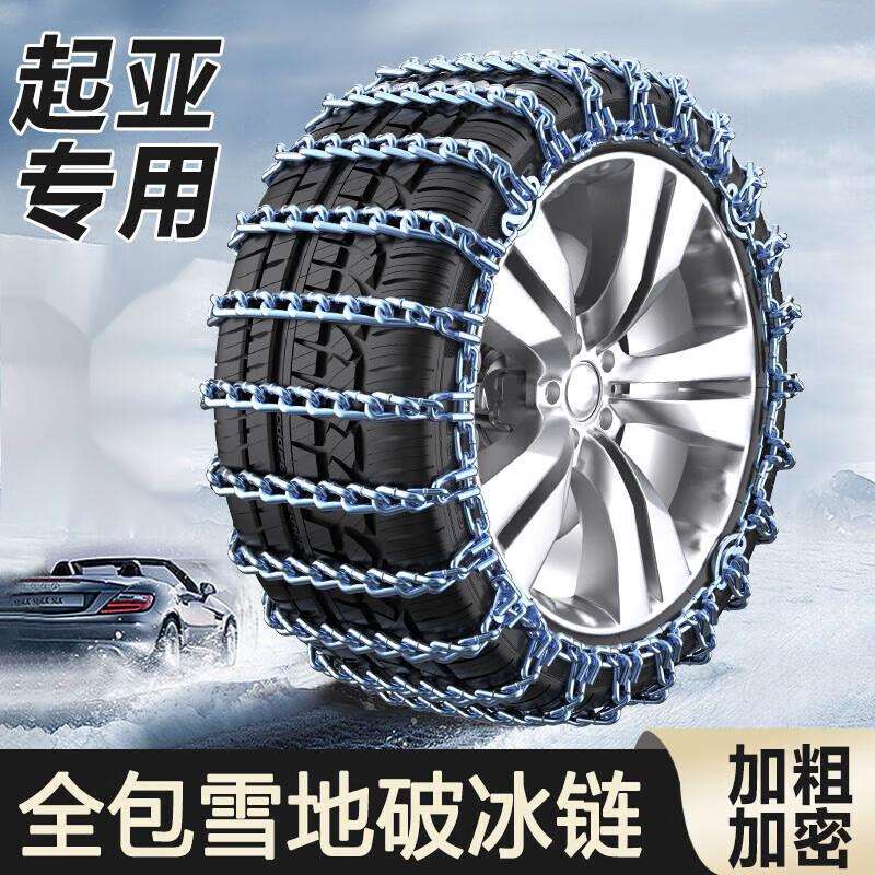 起亚智跑K3 K5 K2 K4福瑞迪KX3傲跑KX5奕跑KX7专用汽车轮胎防滑链