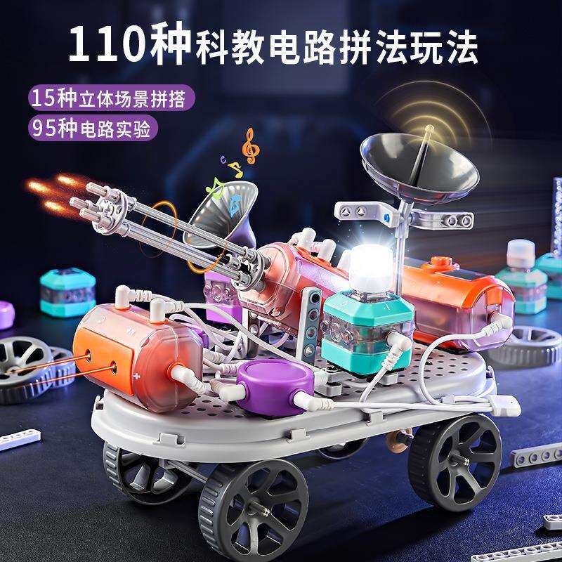 跨境电路物理拼装积木电子科学实验套装手工益智科教电动儿童玩具