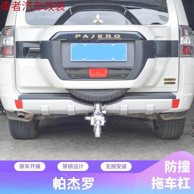 帕杰罗V97V93V73拖车杠 后杠防撞改装拖车钩欧蓝德流氓尾勾顶胎器