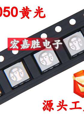 黄色/黄光/黄灯 2020 贴片LED灯 贴片发光二极管 5050 高亮 灯珠