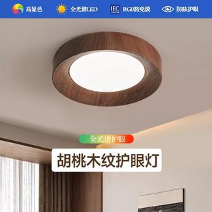 侘寂风卧室吸顶灯家用设计师原木风木纹主卧灯胡桃木色书房护眼灯