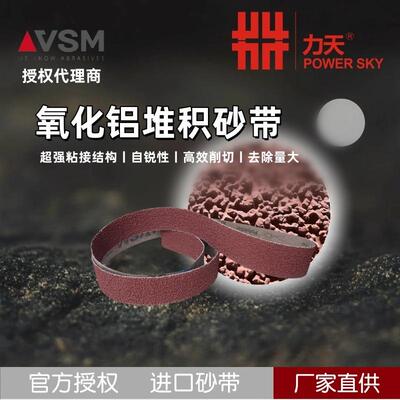 VSM砂带KK790Y堆积砂150X2500带打磨金属不锈钢去焊缝焊道扳手抛