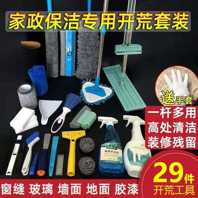 新房开荒保洁工具套装搞清洁打扫卫生装修后清理大全