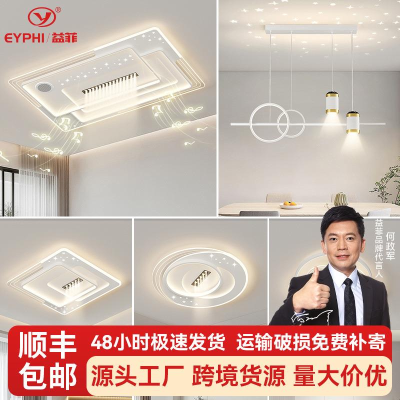 全光谱LED吸顶灯带音响客厅灯餐厅吊灯全屋灯具现代简约护眼灯具