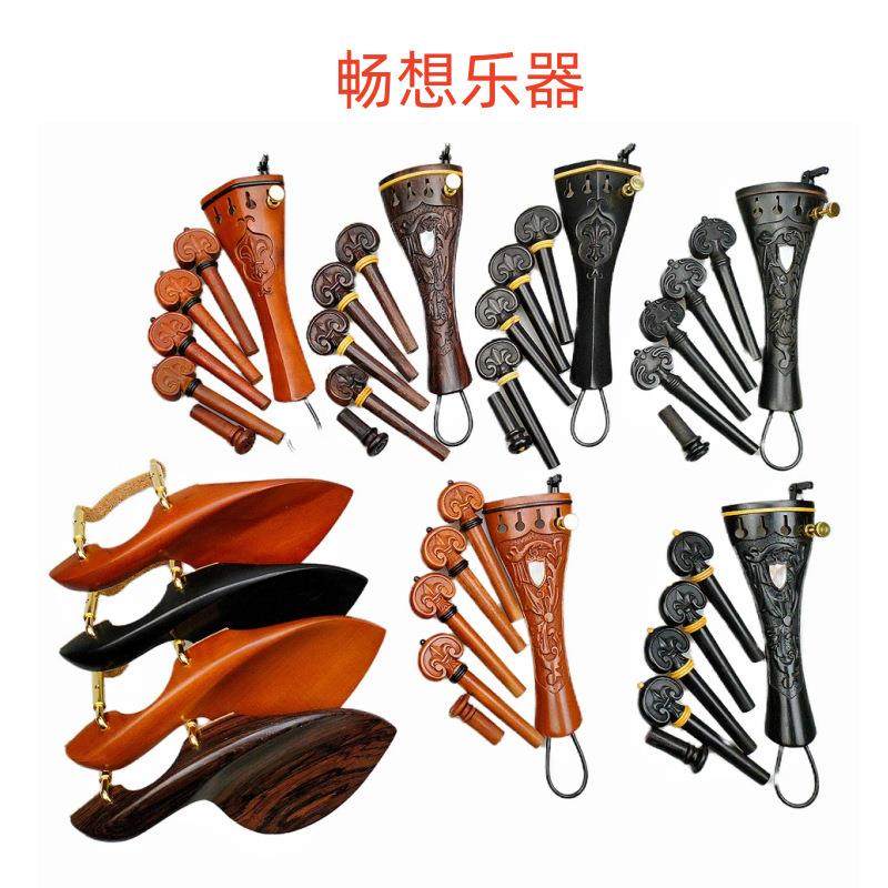 整套小提琴配件高档枣木雕刻琴轴/轴子尾柱/尾钉腮托拉弦板系弦板