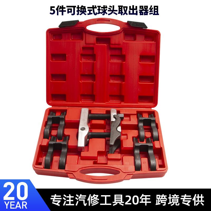 5PCS套装可换式球头拉马横拉杆下摆臂球头取出器拆卸汽修专用工具