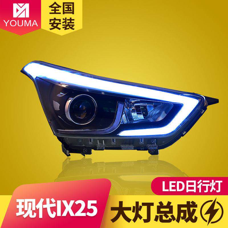 专用于现代IX25大灯总成改装LED日行灯LED流水转向灯LED透镜大灯