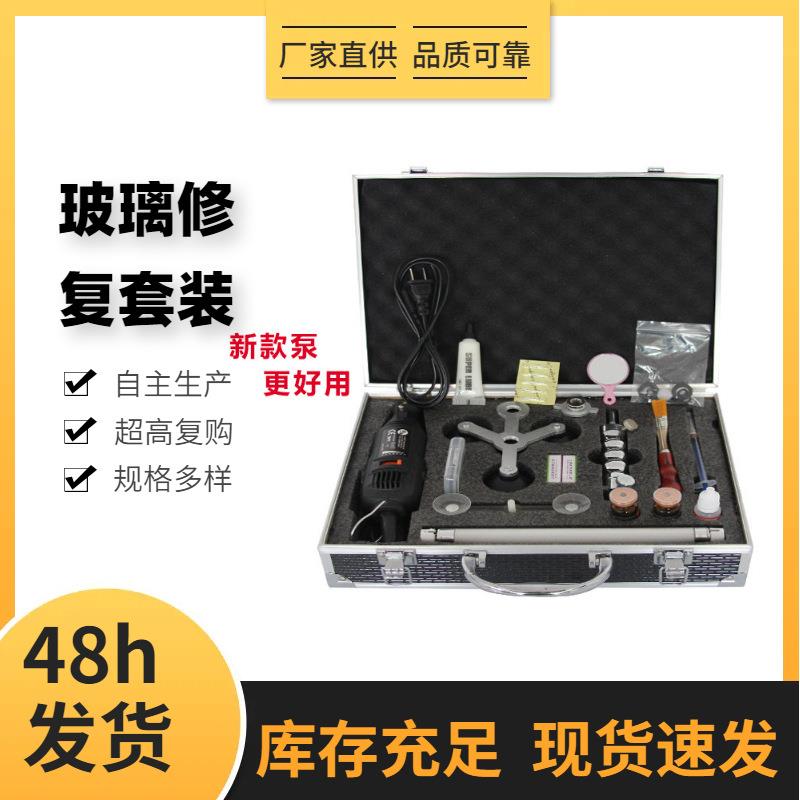 漆将汽车前挡风玻璃裂痕修理工具裂缝牛眼修补玻璃划痕真空泵树脂