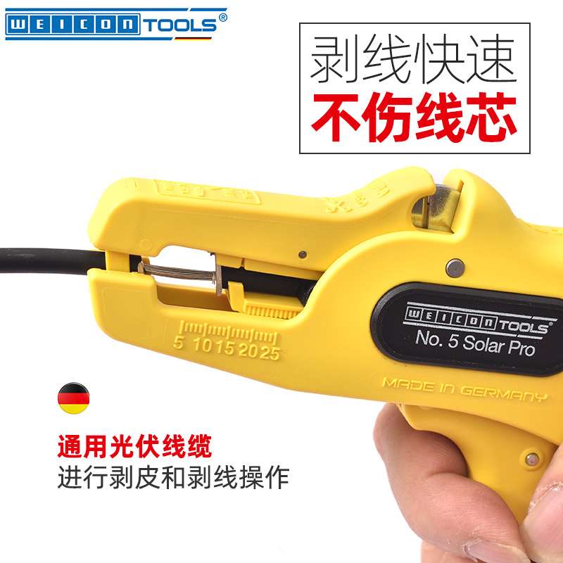 德国原装进口WEICON光伏太阳能剥线钳多功能自动扒皮器工业工具