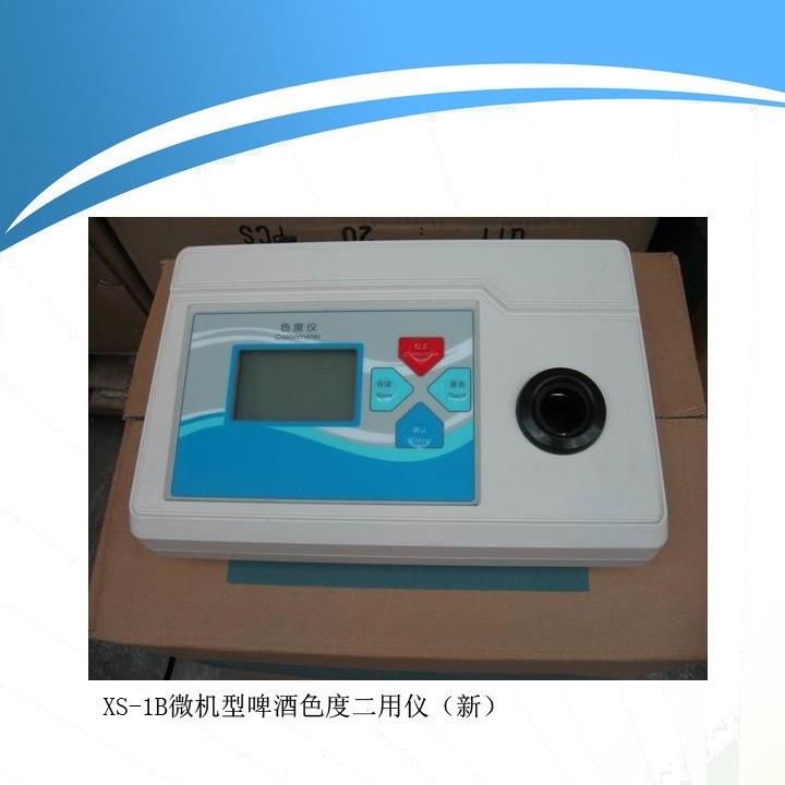 微机型啤酒色度二用仪（新） XS-1B 微电脑，触摸式键盘