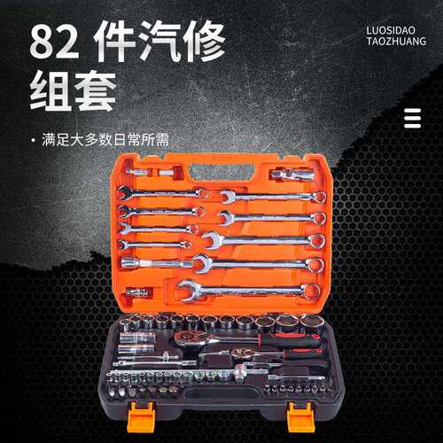 82件汽修组套汽车机械多规格五金维修工具通用汽修多功能工具组套