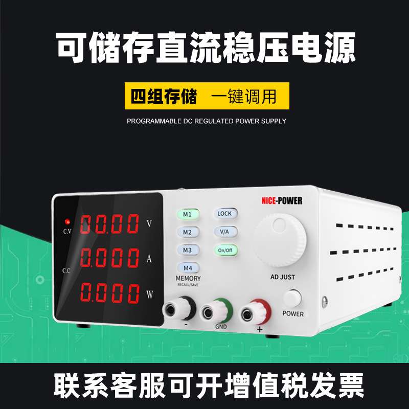 SPPS-S3010储存功能直流稳压电源可调智能编码器高精度数显电源
