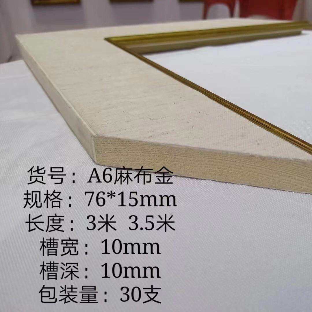 实木麻布内线条油画国画白色内线装饰画框框边内线条A27A28内边框