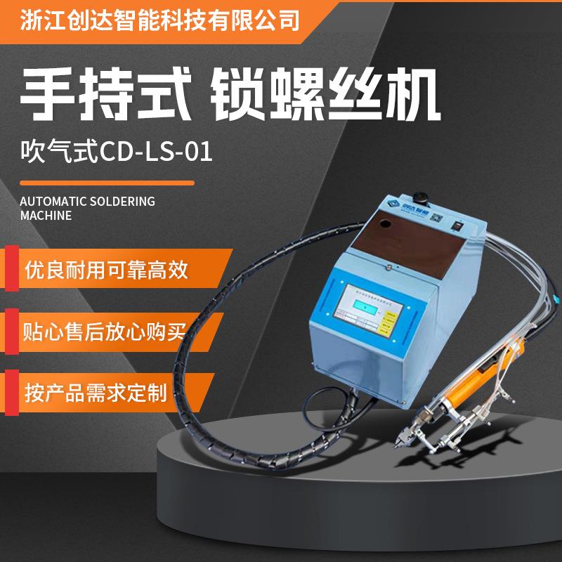 手持式半自动锁螺丝机吹气式不锈钢电动供料机手握拧螺丝设备厂家