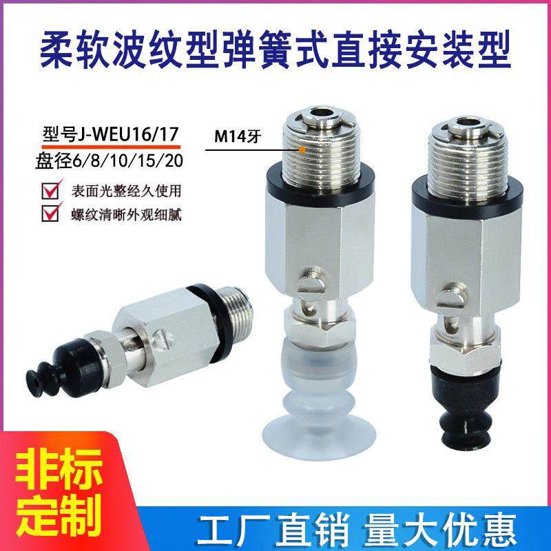 怡合达波纹型弹簧式直接安装型吸盘组件J-WEU16-d6/8/10/12/15/20