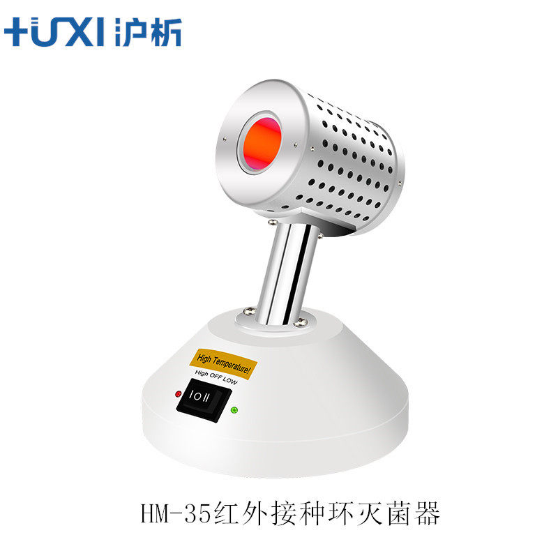 上海沪析HM-15红外接种环灭菌器实验用无明火红外接种环灭菌器