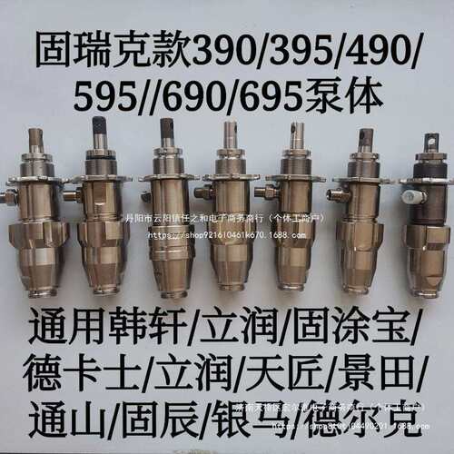 固瑞克490 495 固涂宝595喷涂机陶瓷泵体总成通山t500不锈钢泵体